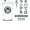 スタバではグランデを買え！