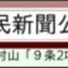 故・北野弘久氏に哀悼の意も表さず、市議選対策としか思えない更新にしゃかりきになる矢野穂積・朝木直子両「市議」