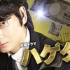 <span itemprop="headline">★ドラマ「ハゲタカ」（次回第３話で早くも「第一部」は完結）。</span>