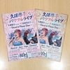 6/6『久保啓子パワフルライブ ～Vocal & Piano Duo～』のご案内♪
