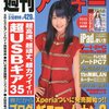 『週刊アスキー』5月18日増刊号の不思議