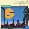 SIMULATOR NO.2 1985 AUTUMNを持っている人に  早めに読んで欲しい記事