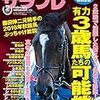 2017.02 サラブレ 2017年02月号　有力３歳馬たちの可能性　※未所有