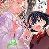2607: 江戸前エルフ11