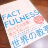 FACTFULNESS