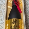  限定品！まるでウイスキーな樽熟成のプレミアム麦焼酎を飲んでみた