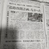 なるほど！　#能登半島地震　の道路の復旧がなぜ２週間以上もかかったのか（　#杉尾秀哉　#国会　#国交省　#道路　#復旧　#能登半島　#北陸地方整備局　）