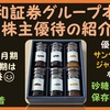 優待到着1月 株主優待の紹介 8601：大和証券グループ本社 2022年