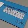 すげぇ体調改善・今年の定期健診