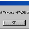 「レジストリキー SOFTWARE\Cygnus Solutions\Cygwin\mounts v2\/ がみつかりません。」