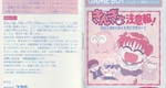『きんぎょ注意報！ わぴこのわくわくスタンプラリー！』1991年／ゲームボーイ