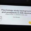 iOS端末を利用した心理学研究の背景と展望 | try! Swift Tokyo 2019 2-9
