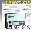 放射線量の測定（府中市）