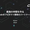 最強の仲間を作る — Claude Codeをプロダクト開発のパートナーに育てた話