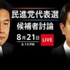 終戦記念日ー都議選で自民大敗も国政で受け皿になりうる政党いまだできず