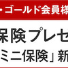 楽天で無料のミニがん保険に加入できます。ただし利用規約に同意できるならね！