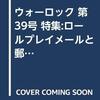 【ゲームブック】感想：ゲームブック「ロストワールドからの脱出」（山本弘／1990年）（ウォーロック39号掲載）【クリア】