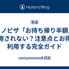 ドミノピザ「お持ち帰り半額」が適用されない？注意点とお得に利用する完全ガイド