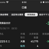 【速報】本日の実績：▲308円