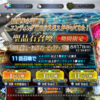 【FGO】10周年関連のガチャ結果など