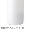 加湿器orアロマディフューザーを購入すべきか否か