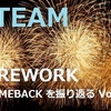 【&TEAM】FIREWORKカムバックと韓国活動を振り返る Vol.4