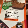 ブルボン　６０％　カーボ　焦がしキャラメルケーキだよ