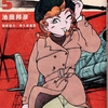 仮想戦後活劇漫画 最新刊『国境のエミーリャ』第５巻　池田邦彦著