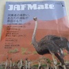 JAF Mate 6月号が届いた。危険予知・JAF事故回避トレーニング。私は危険予知に失敗した。