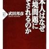 『日本人はなぜ環境問題にだまされるのか』『封印作品の憂鬱』『日本で最初の喫茶店「ブラジル移民の父」がはじめた カフエーパウリスタ物語』