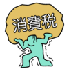 「公約」って何よ😤