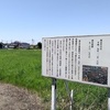 神鳥谷曲輪（小山市）土塁が残る名族の館跡