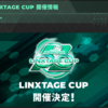 LINXTAGE CUP 開催情報