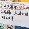 マスク着用しない客の宿泊、拒否が可能に。