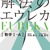 数学を極める - 参考書でDIY