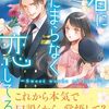 【ラノベレビュー】君にたまらなく恋してる Sweet words of love【井上美珠 】
