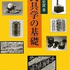 収蔵庫/収蔵資料いっぱい問題