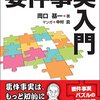 要件事実入門(岡口基一,中村真)　レビュー