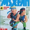 今MSX・FAN 1989年4月号という雑誌にまあまあとんでもないことが起こっている？