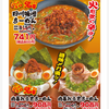 のこり２日！　藤一番の肉暴れる君ラーメン980円！