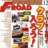 特選外車情報 F ROAD (エフロード) 2010年 12月号 [雑誌]