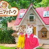 水遊び、クッキー作り体験、そしてシルバニア！イバライドで夏の思い出づくり