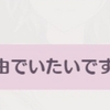 書くことが無