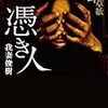 『奇々耳草紙 憑き人』について