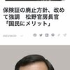 保険証の廃止は国民のデメリット