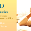 【重要・イベント情報・6/27】ZARD 30TH ANNIVERSARY PREMIUM SYMPHONIC CONCERT ～永遠～ (2021.05.21更新)