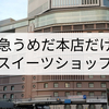 全国でここだけ！阪急うめだ本店にしか出店していない人気スイーツショップまとめ