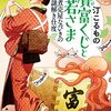 23/4/30～5/6の読書記録