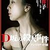  D坂の殺人事件