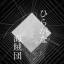 あんたは私の何を知る？